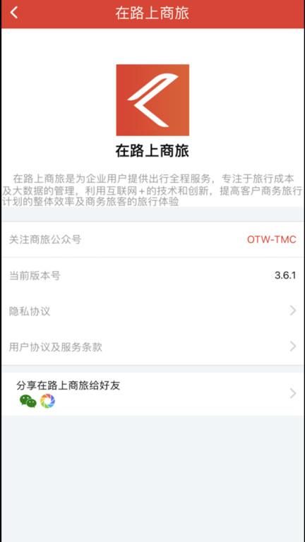 在路上商旅_图片2