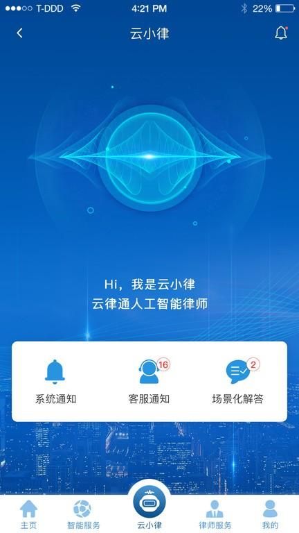 云律通法务管家_图片2