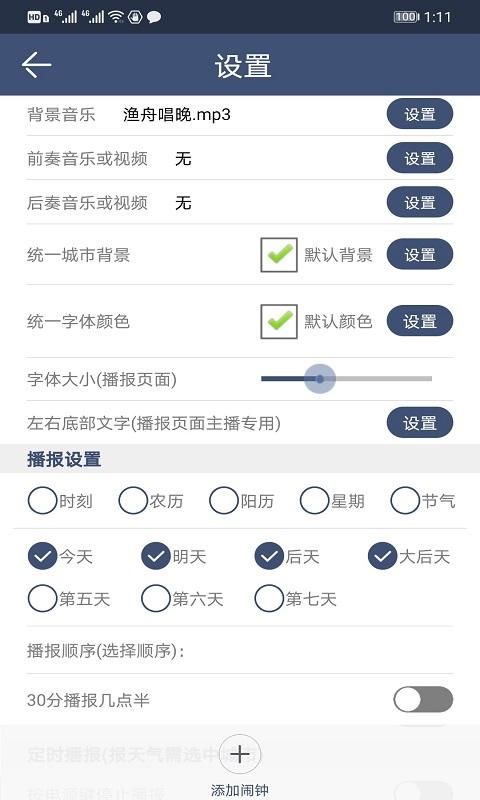 农夫天气_图片2