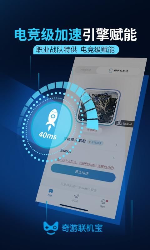 奇游联机宝_图片1