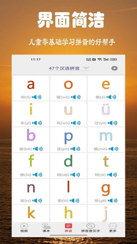 拼音学习视频版_图片1