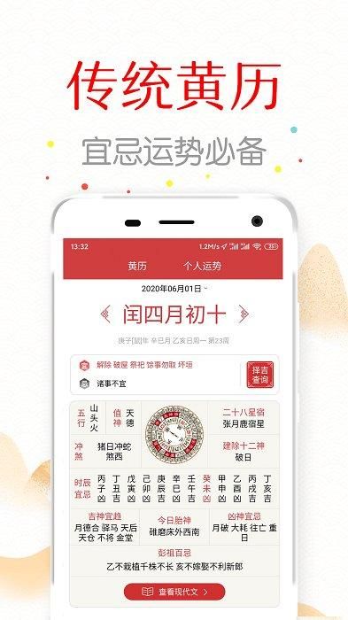 万年历中华日历_图片2