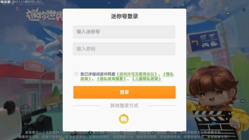 迷你世界体验服_图片1