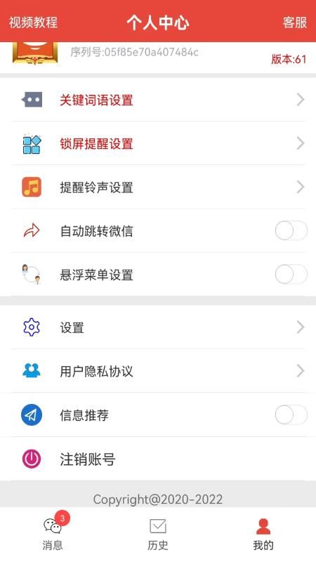 信息提醒器_图片2