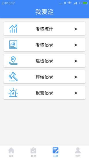 我爱巡_图片4
