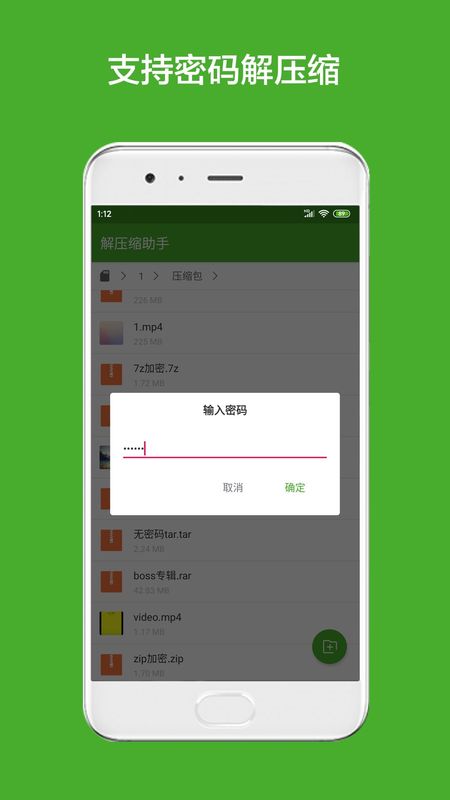 解压缩助手_图片1