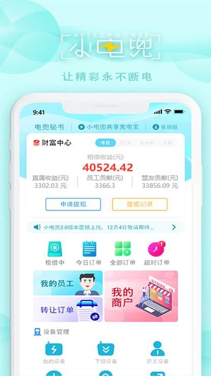 电兜秘书_图片2