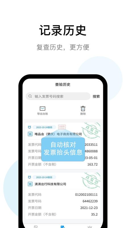 发票查验_图片1