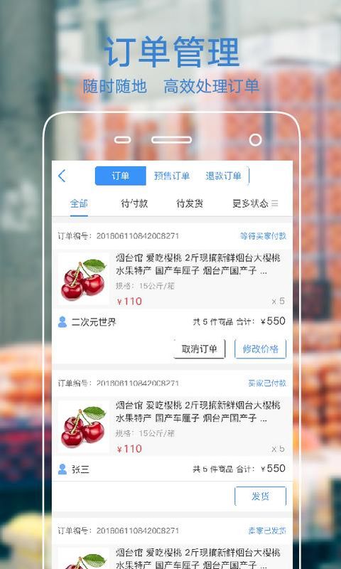 果星云商家版_图片3