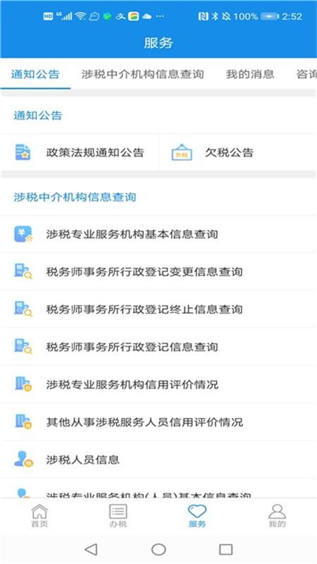 四川税务_图片3