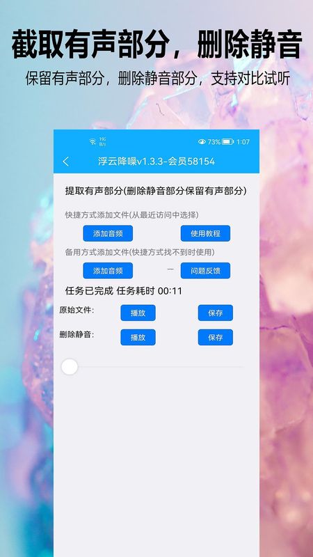 浮云音频降噪_图片2