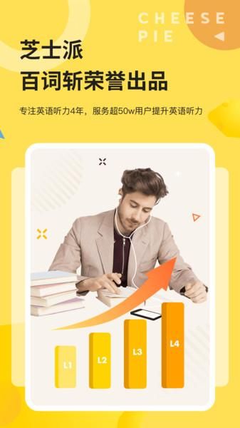 芝士派英语_图片2