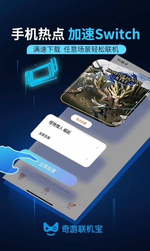 奇游联机宝_图片2