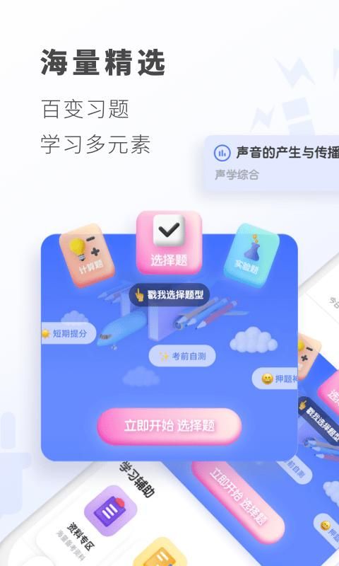 初中物理大师_图片4