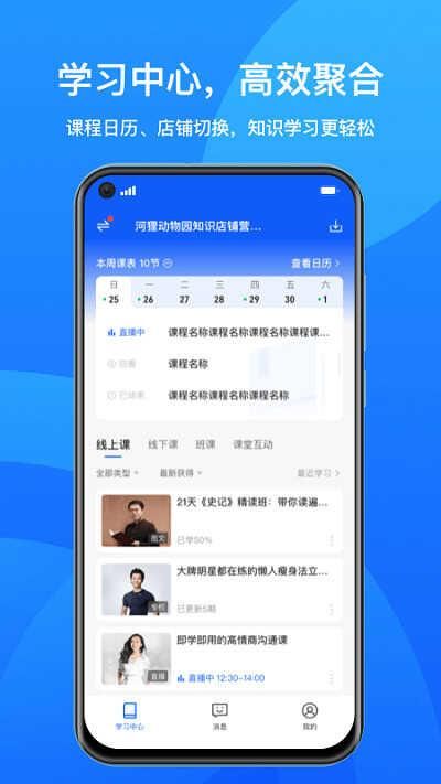 小鹅通助手_图片2