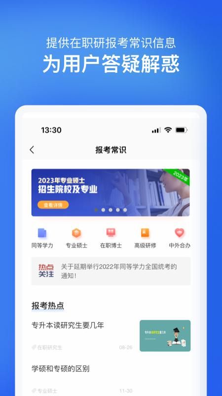 在职研究生招生信息网_图片3