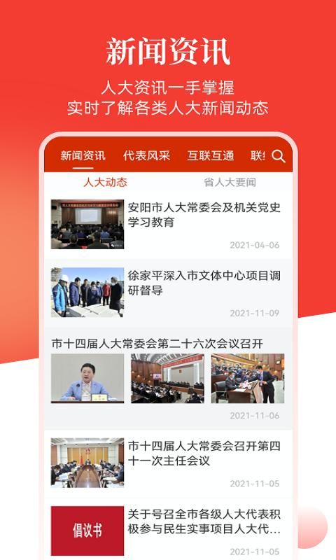 安阳人大_图片1