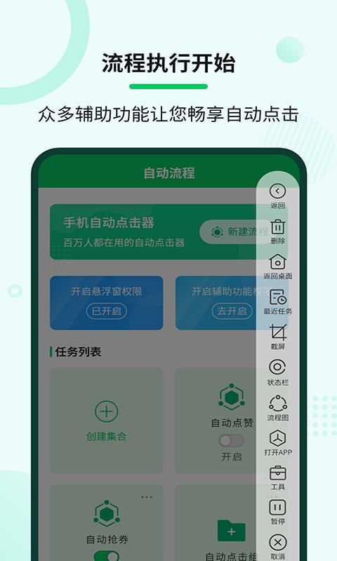 自动连点大师_图片2