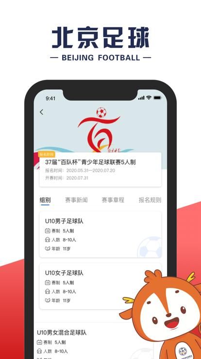 北京足球_图片1
