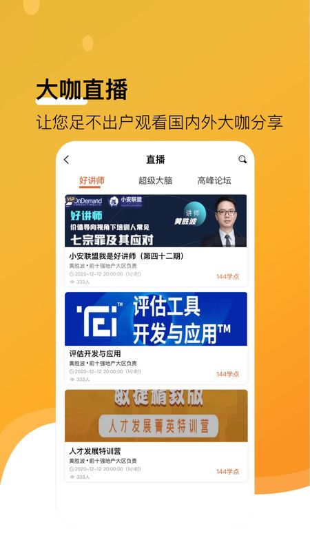 小安学堂_图片2