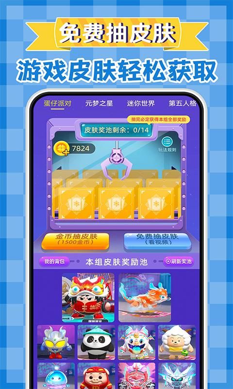 免费领皮肤_图片1