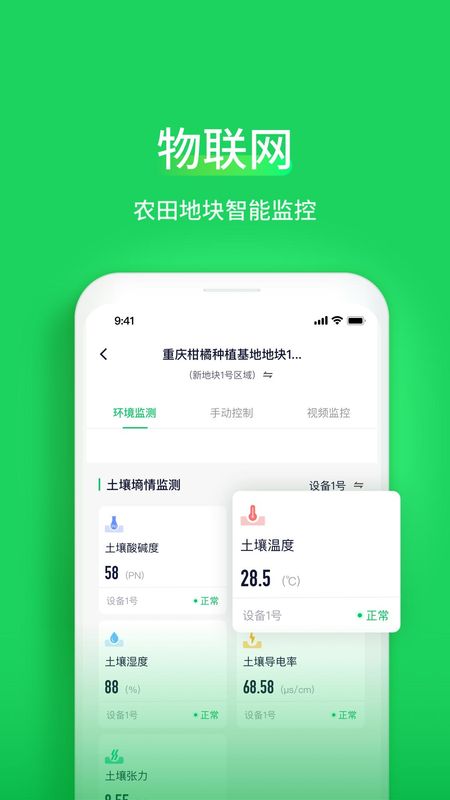 智慧稻草人_图片3