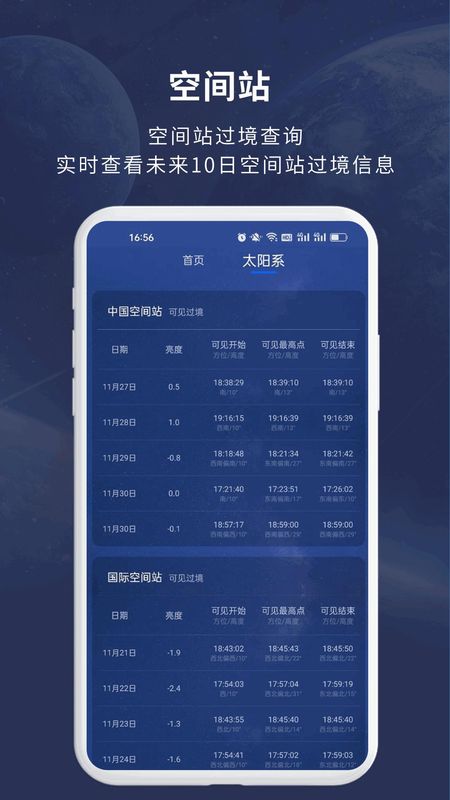 天文大师_图片2