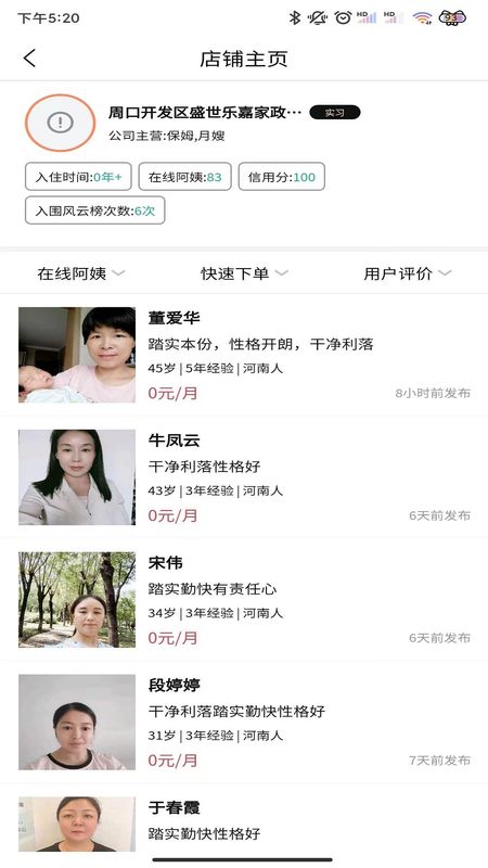 家政快报商家_图片3