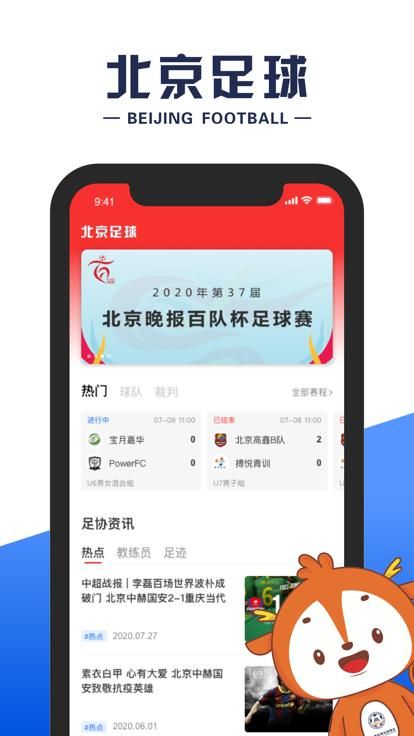 北京足球_图片2