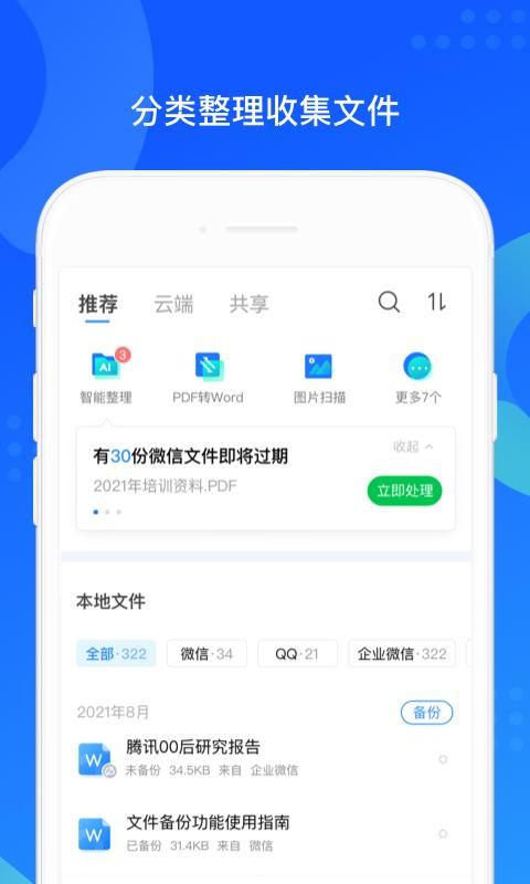 QQ同步助手_图片1
