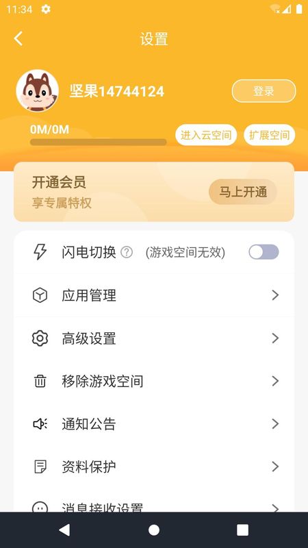 坚果隐藏_图片3