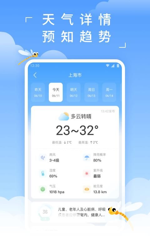 蜻蜓天气_图片1