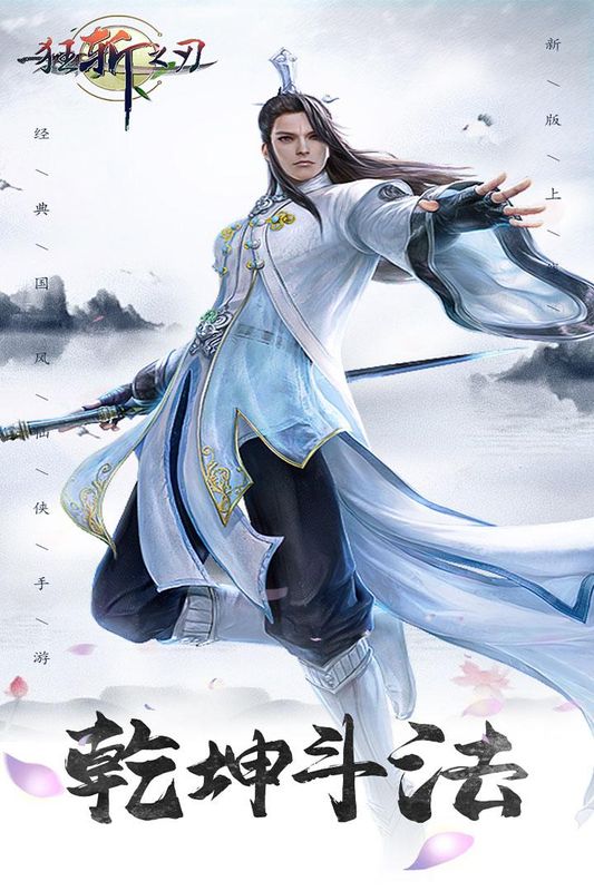 狂斩之刃_图片2