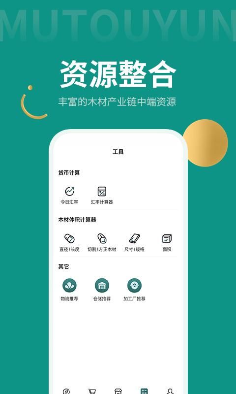 木头云商_图片3