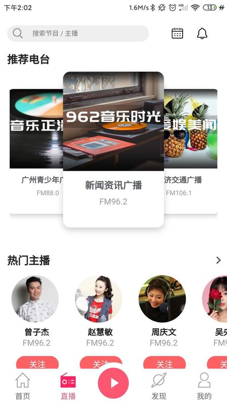 花城FM_图片1