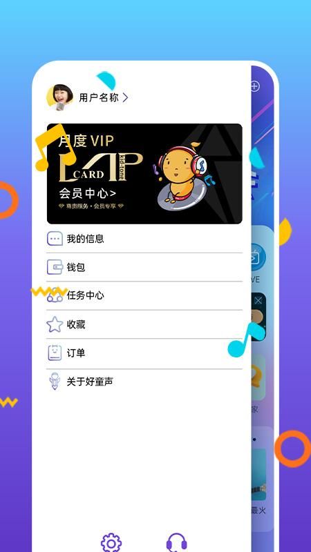 好童声_图片3