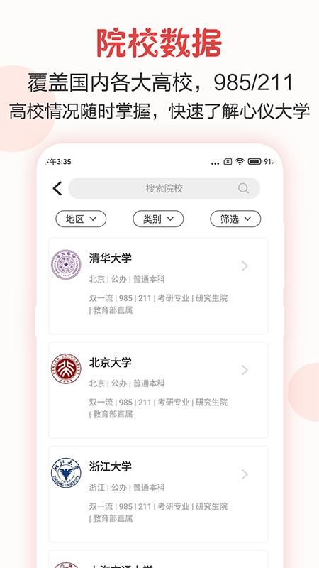企鹅高考志愿_图片1