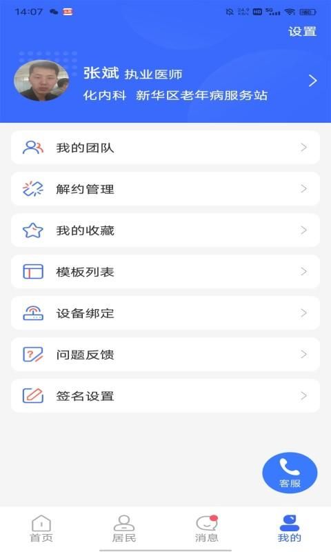 咱家健康医生_图片3