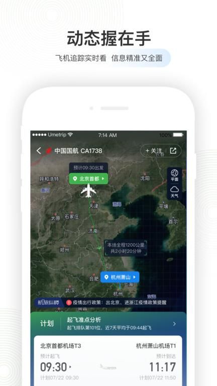 航旅纵横app官方下载安装_图片1