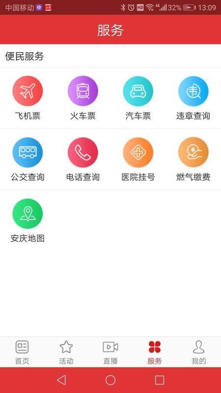 掌上安庆_图片2