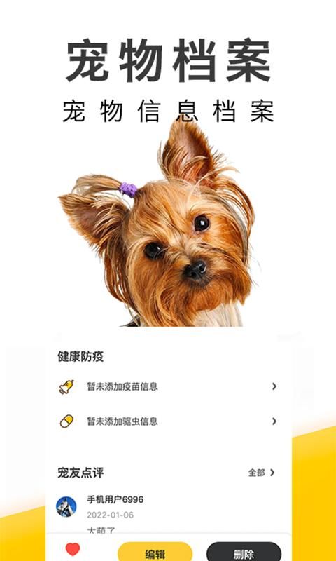 有只宠物_图片2