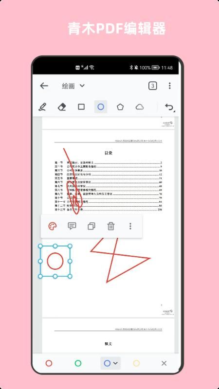 青木PDF编辑器_图片4