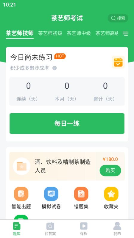 茶艺师考试_图片1