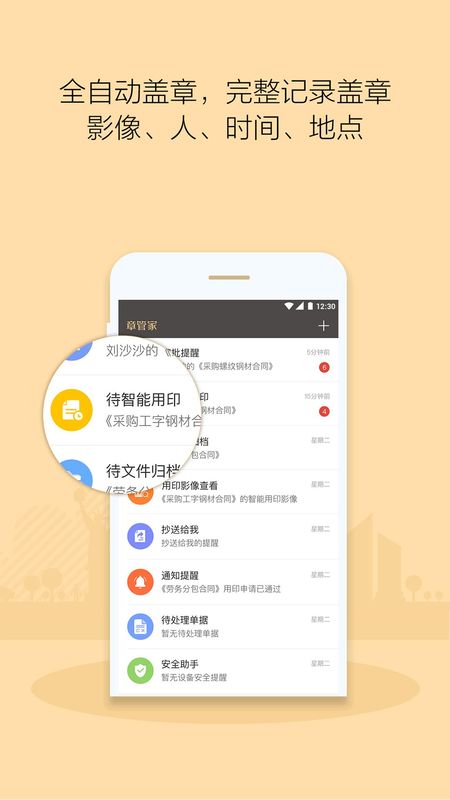 章管家_图片1