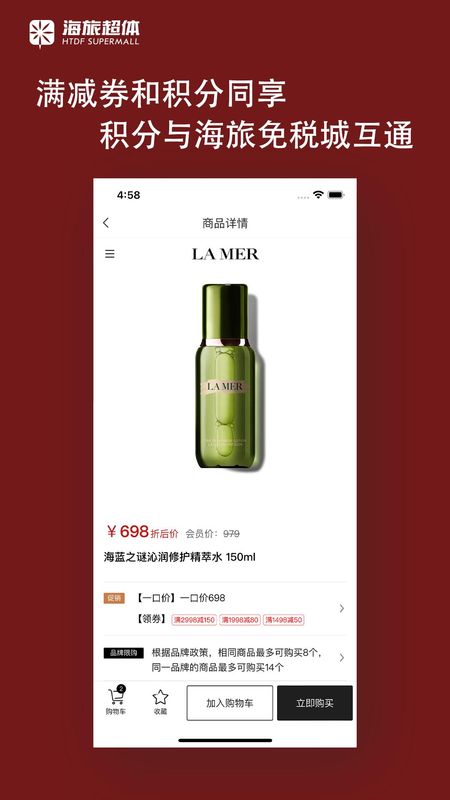 海旅免税会员购_图片4