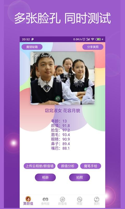 魔镜颜值测试_图片1