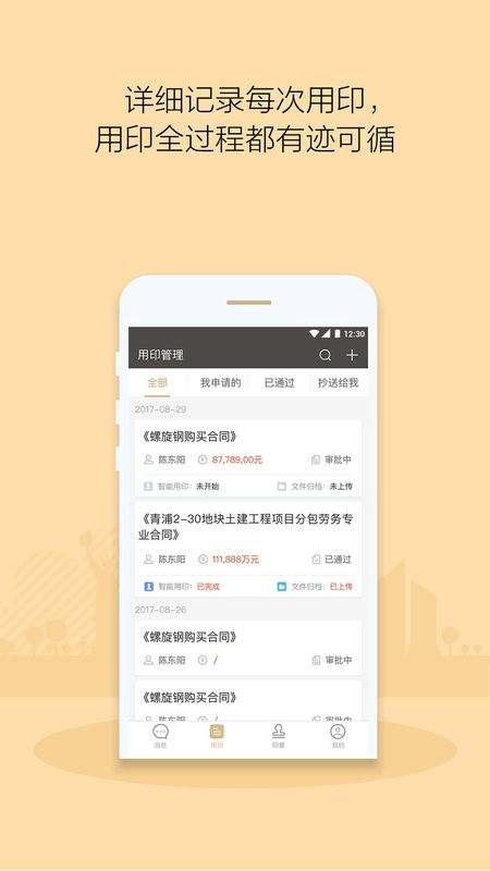 章管家_图片3