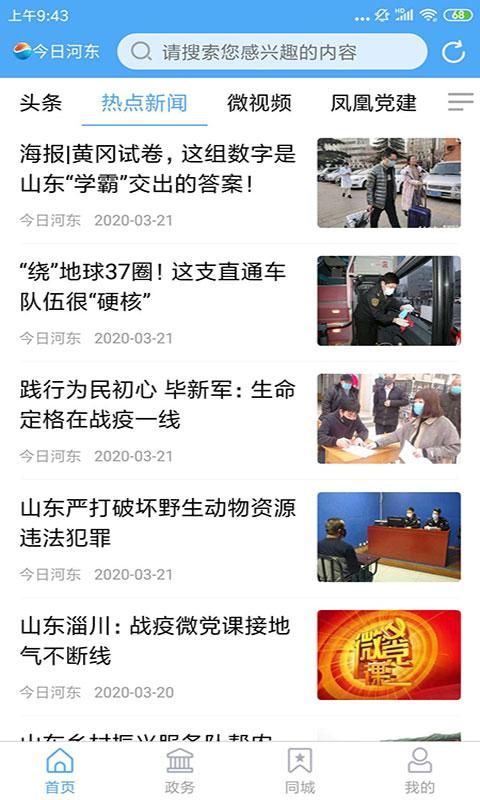 今日河东_图片1
