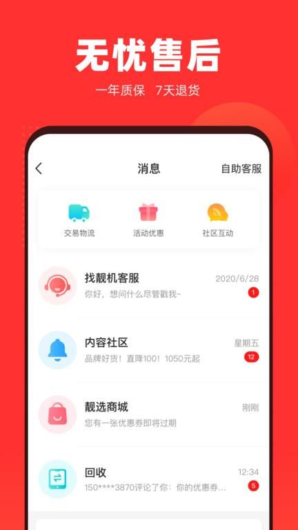 二手手机找靓机_图片1