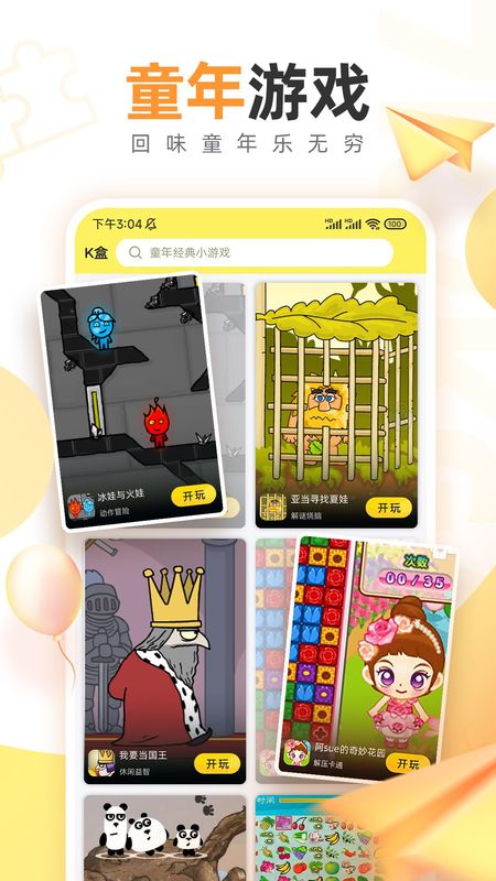 7k7k游戏盒_图片4